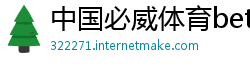 中国必威体育betway888m